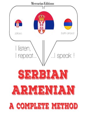cover image of Учим Јермена